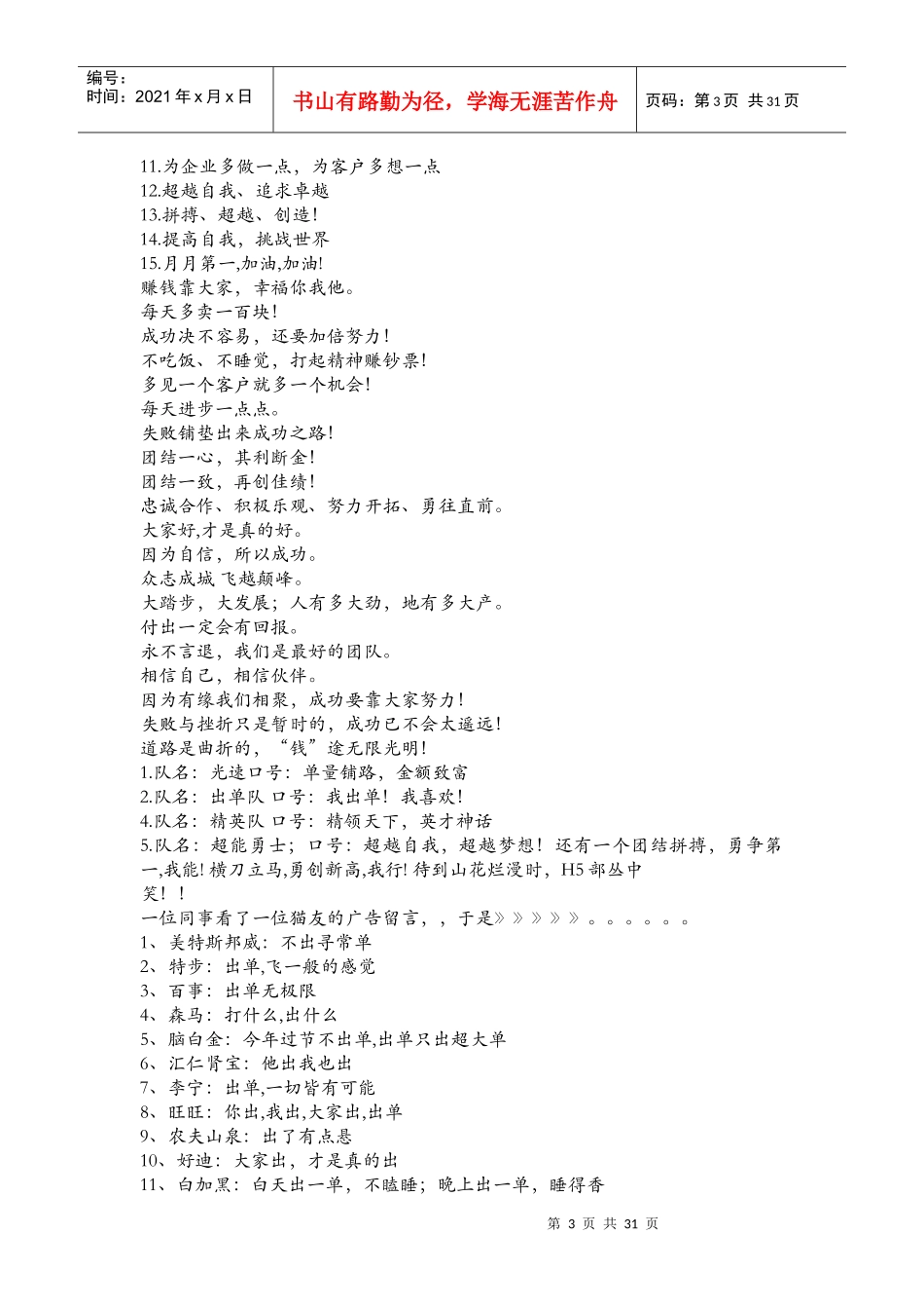 保险公司激励短信_第3页