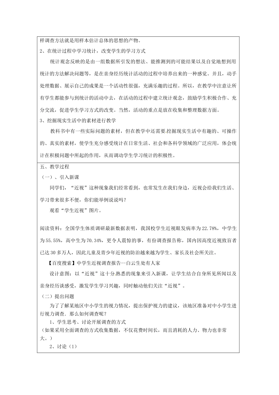 辽宁省瓦房店市第八初级中学七年级数学下册 第十章 数据的收集、整理与描述统计调查-抽样调查教案 新人教版_第2页