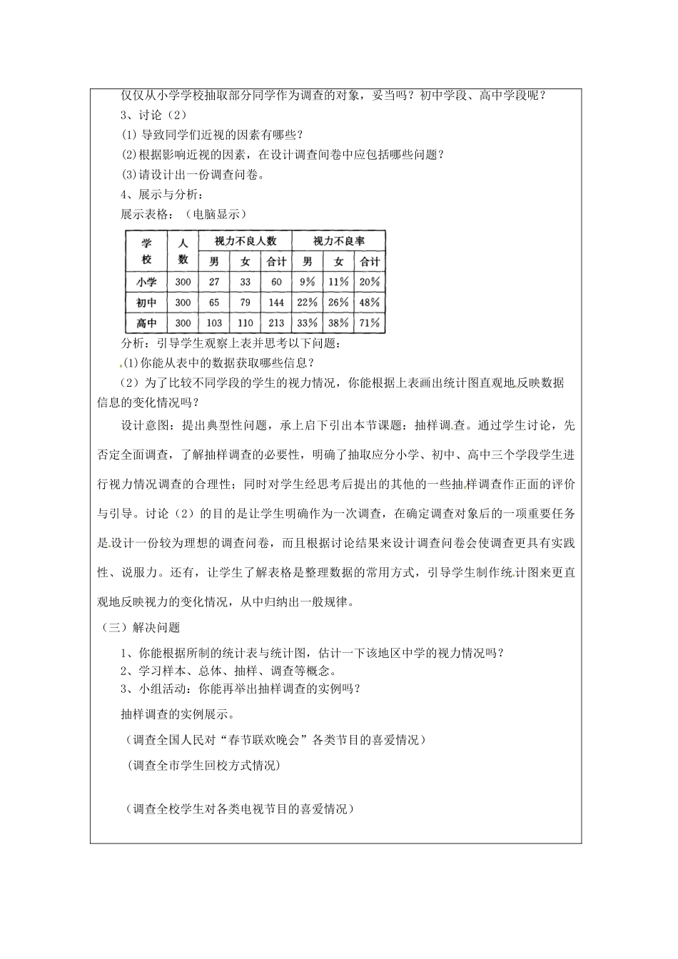 辽宁省瓦房店市第八初级中学七年级数学下册 第十章 数据的收集、整理与描述统计调查-抽样调查教案 新人教版_第3页