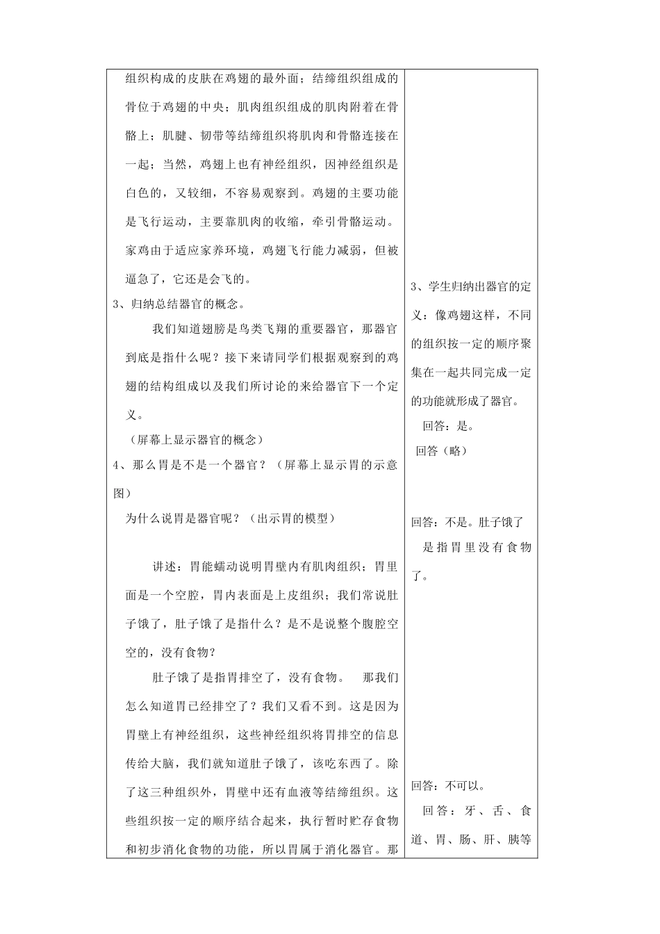 七年级生物上册 第4章 第2节 生物体的器官和系统教案2 北师大版_第3页