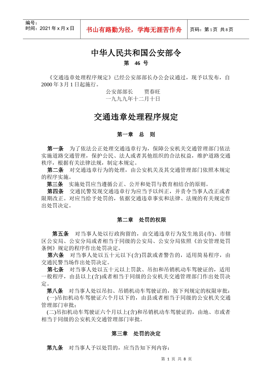 交通违章处理程序规定_第1页