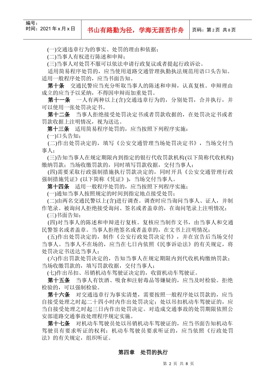 交通违章处理程序规定_第2页