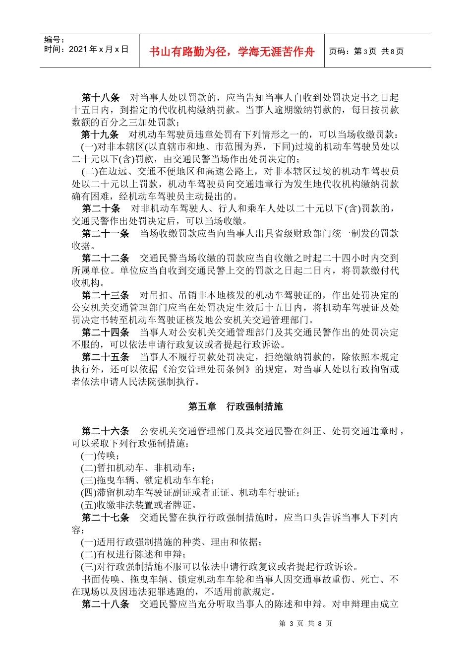 交通违章处理程序规定_第3页