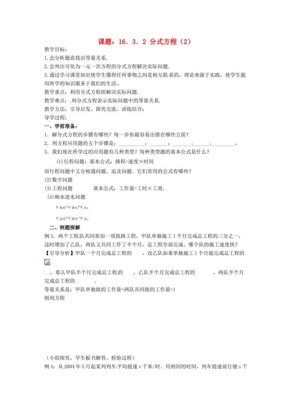 山东省东营市河口区实验学校八年级数学 16.3.1 分式方程（2）教案 人教新课标版_第1页