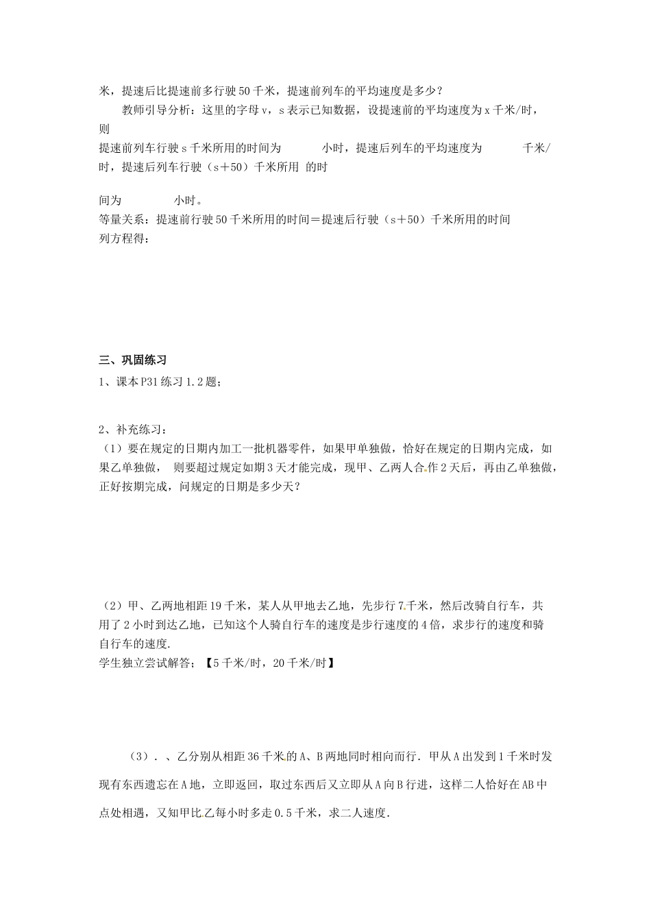 山东省东营市河口区实验学校八年级数学 16.3.1 分式方程（2）教案 人教新课标版_第2页