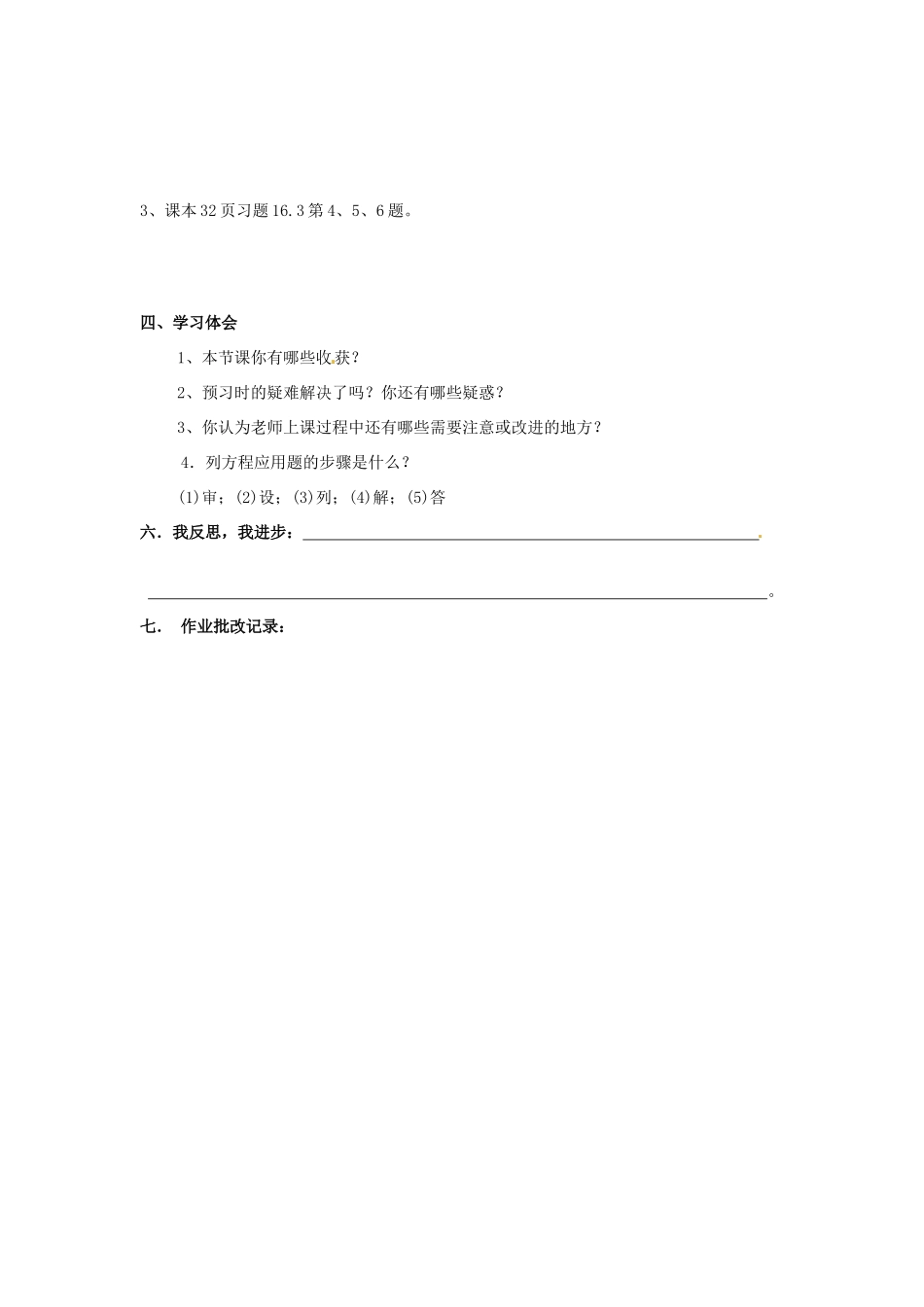 山东省东营市河口区实验学校八年级数学 16.3.1 分式方程（2）教案 人教新课标版_第3页