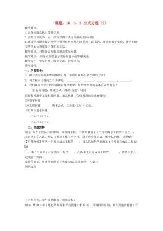 山东省东营市河口区实验学校八年级数学 16.3.1 分式方程（2）教案 人教新课标版