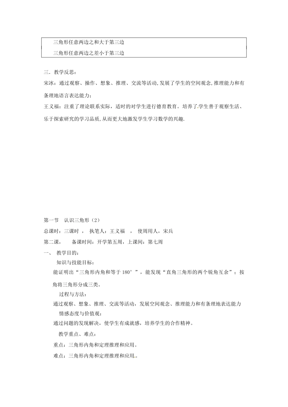 辽宁省丹东市七年级数学下册《 认识三角形》教案 北师大版_第3页