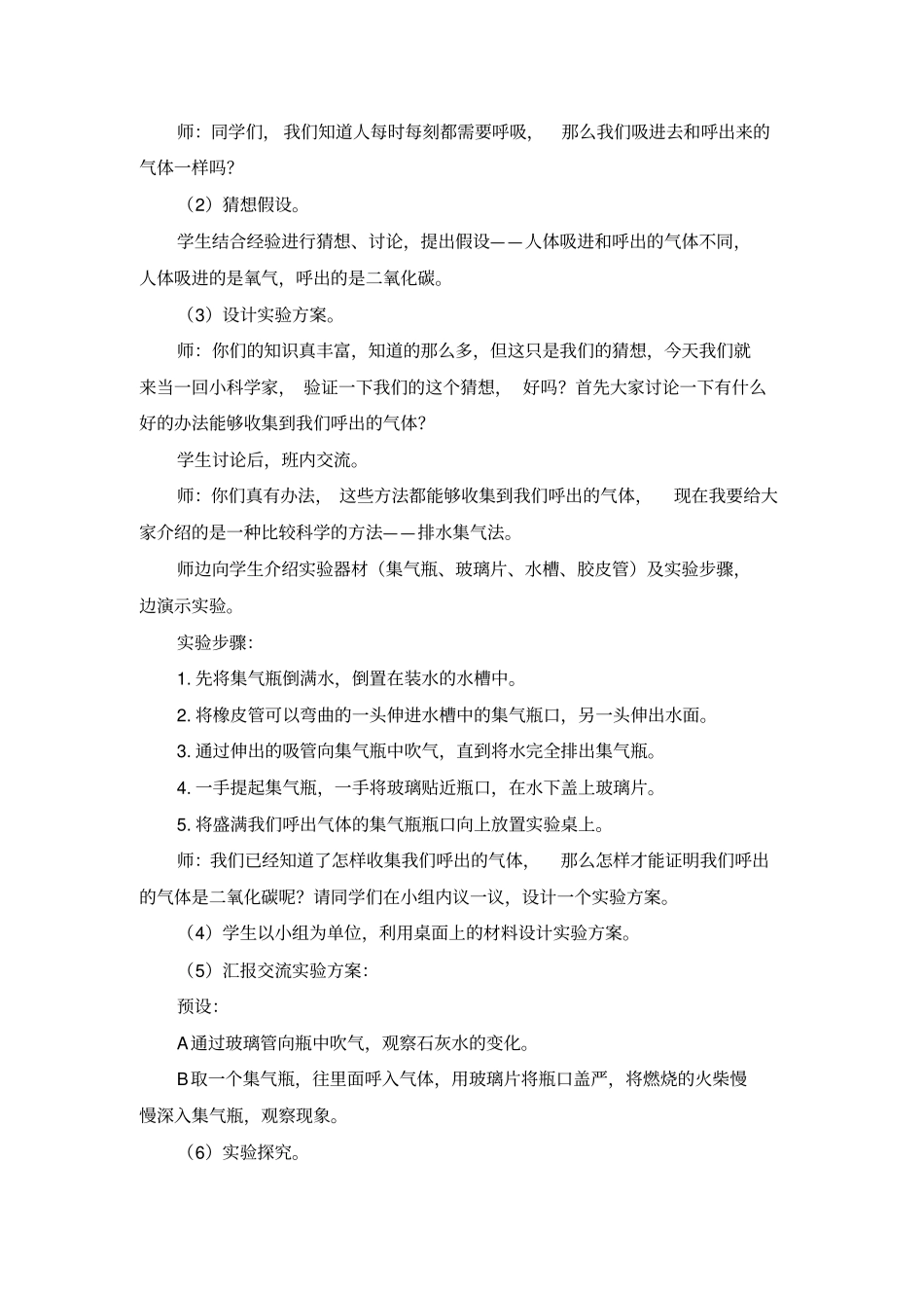 (完整word版)五年级《我们的呼吸》_第2页