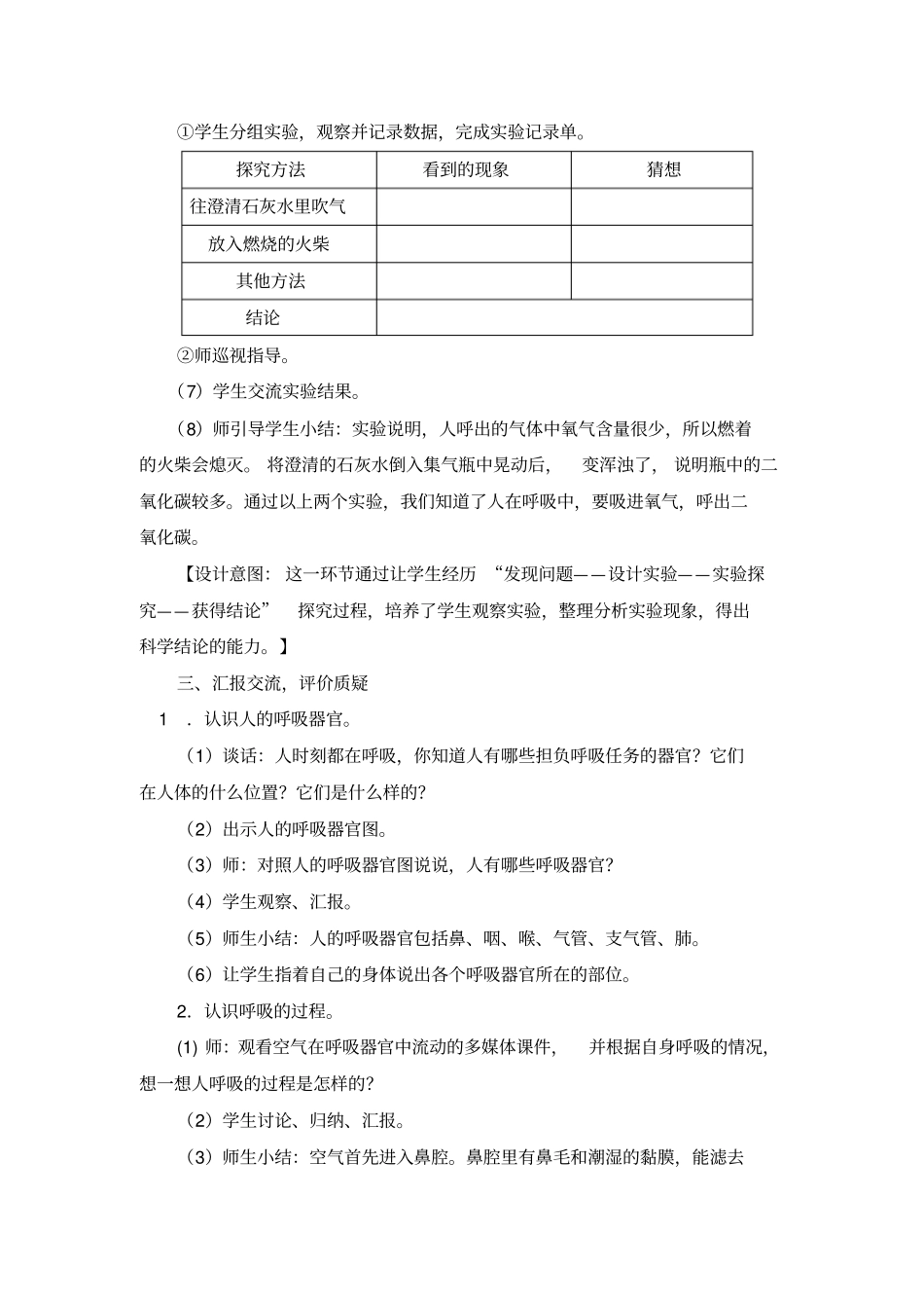 (完整word版)五年级《我们的呼吸》_第3页