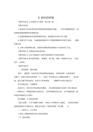 (完整word版)五年级《我们的呼吸》