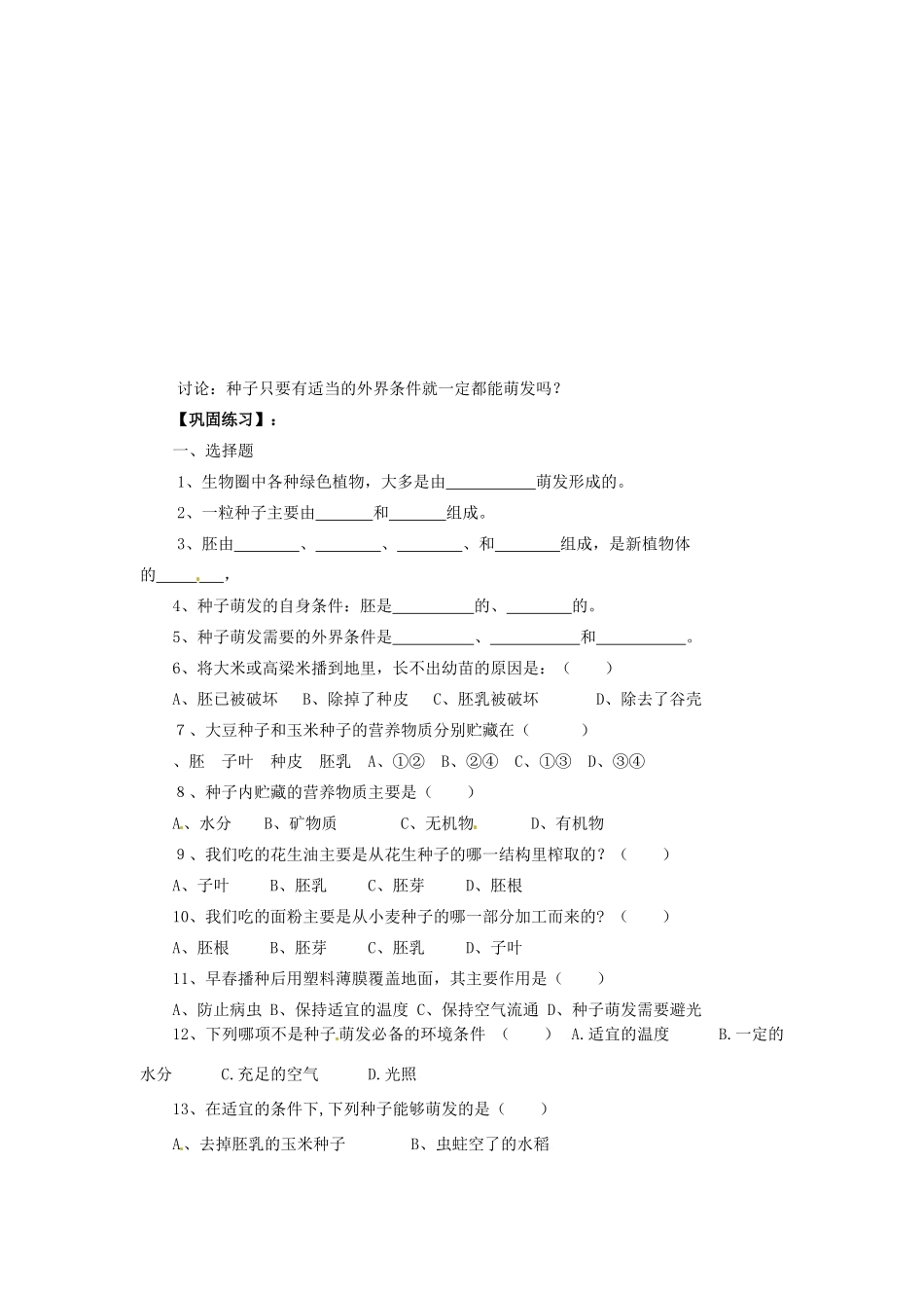辽宁省辽阳市第九中学七年级生物上册《3.5.1 植物种子的萌发》学案（无答案） 新人教版_第3页
