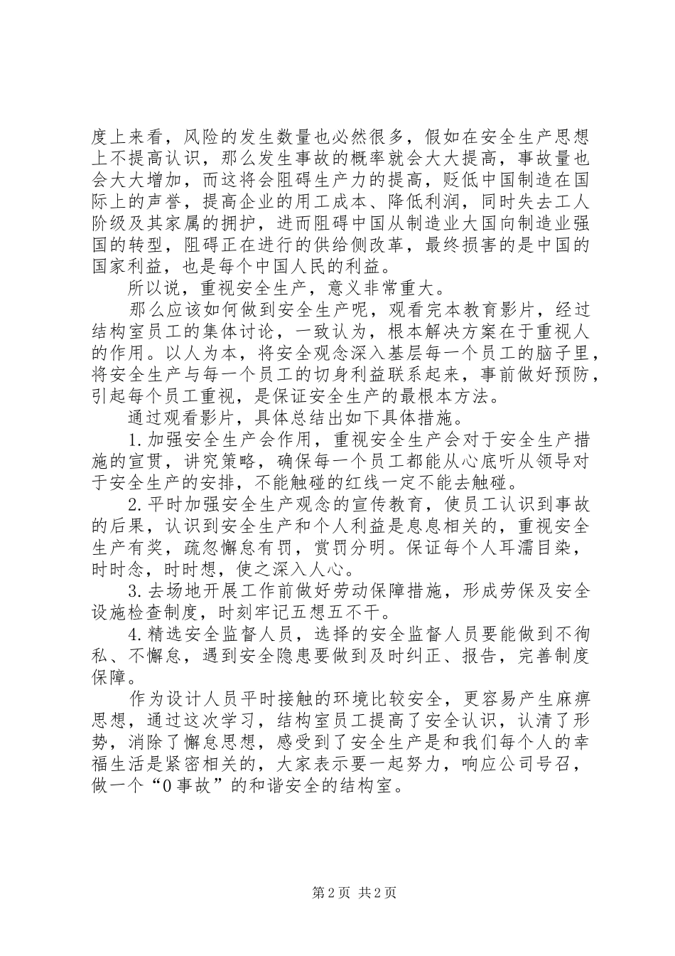 安全学习心得血的代价观后感 _第2页