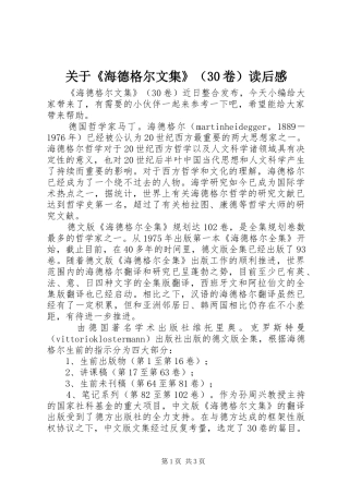 关于《海德格尔文集》（30卷）读后感