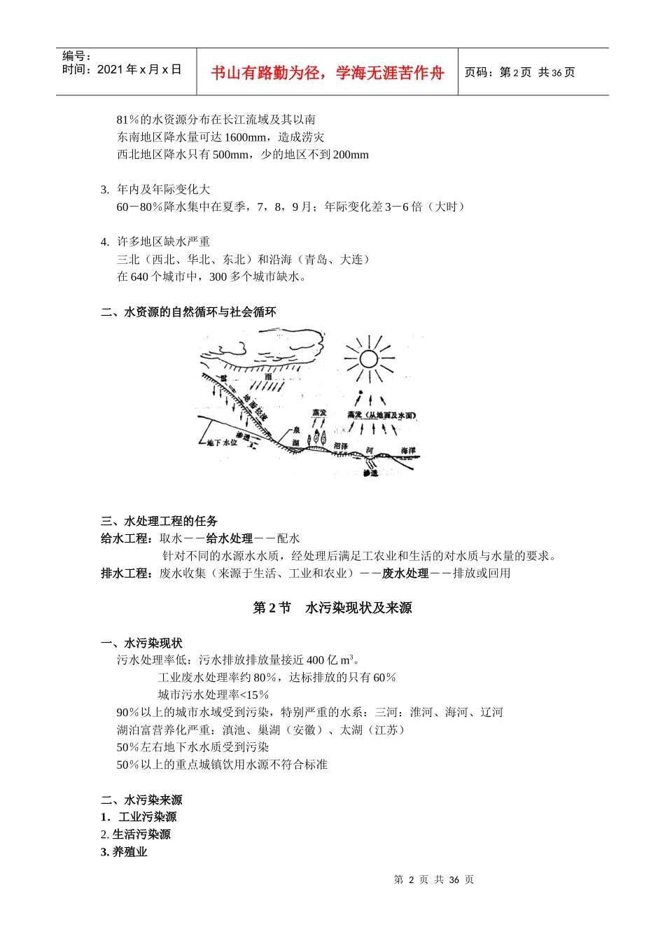 《水处理工程》清华1_第2页