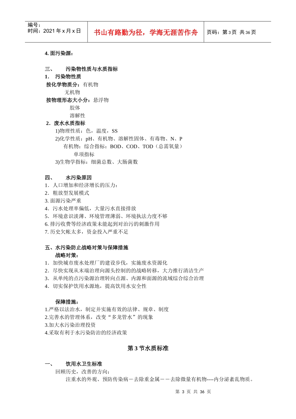 《水处理工程》清华1_第3页