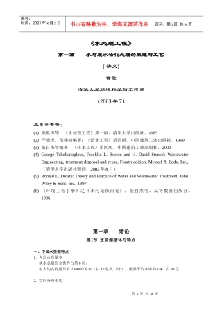《水处理工程》清华1