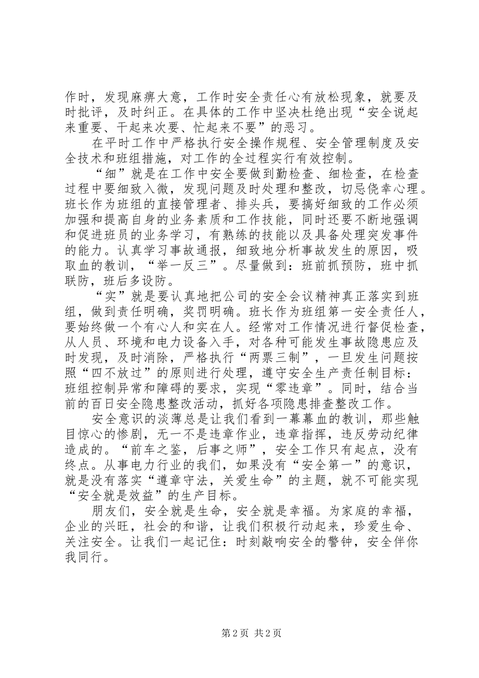 《敲响生命安全的警钟》观后感心得体会_1 _第2页