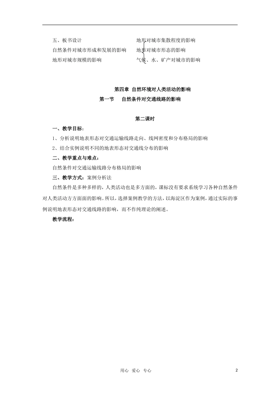 高中地理 4.1《自然条件对城市形成和发展的影响》教案（5） 中图版必修1_第2页