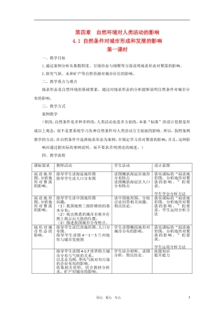 高中地理 4.1《自然条件对城市形成和发展的影响》教案（5） 中图版必修1