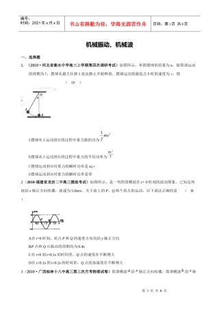 [精题分解]机械振动、机械波(复习类)