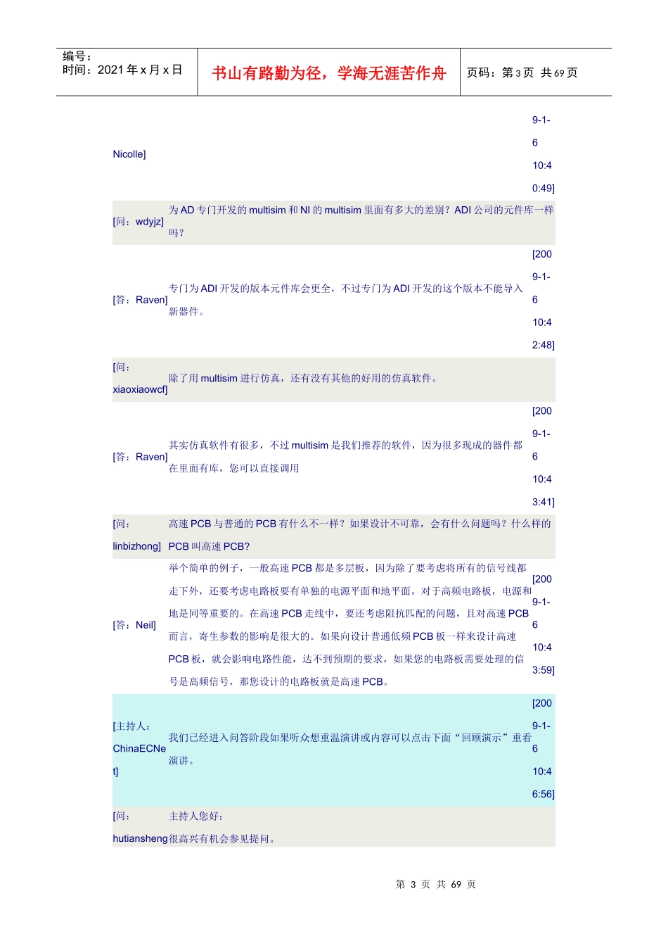 PCB布局布线_第3页