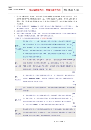 PCB布局布线
