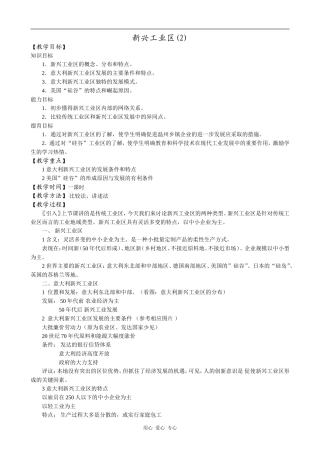 高中地理新兴工业区(2)旧人教版必修下册