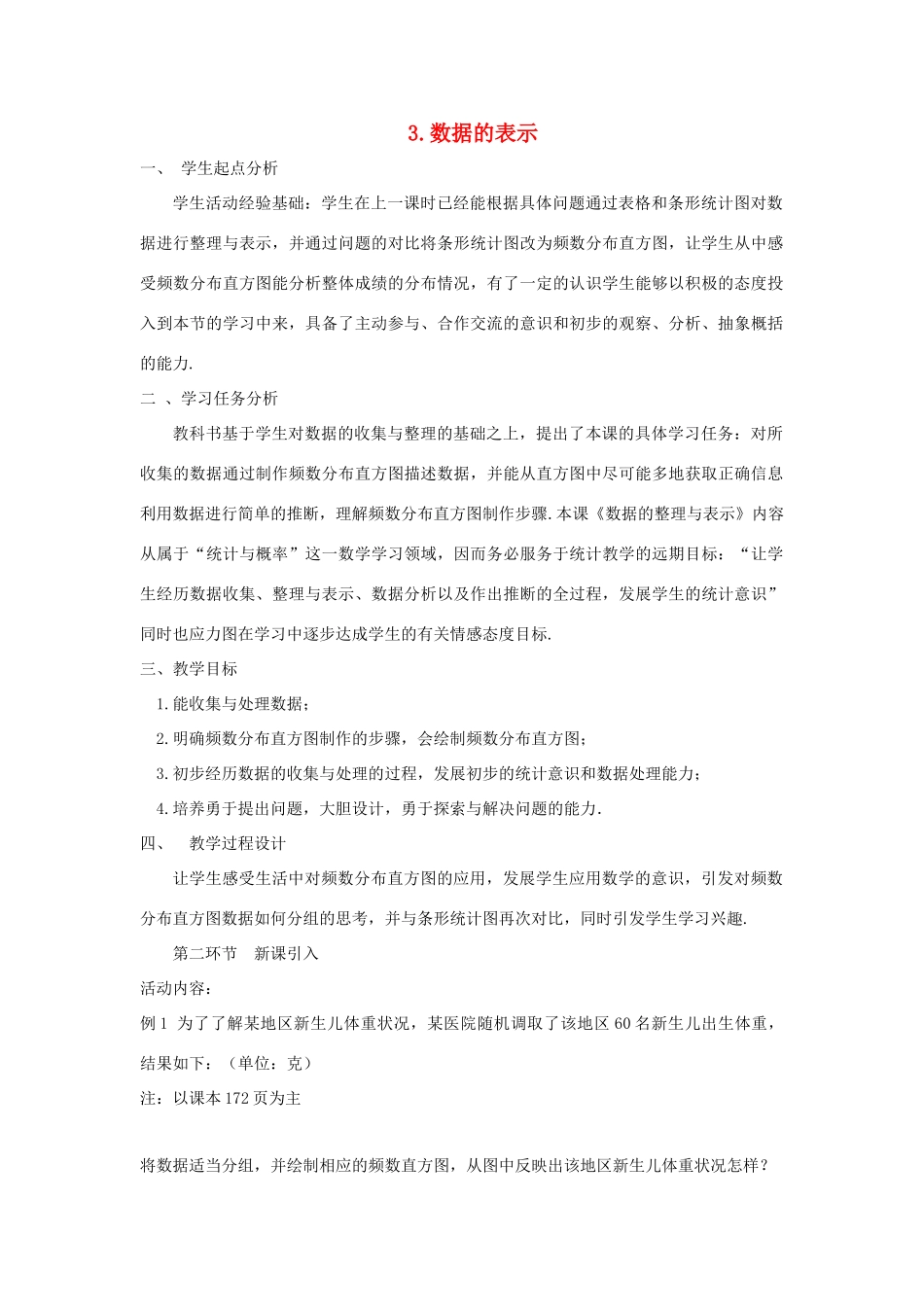 宁夏银川市七年级数学上册 第六章《6.3数据的表示（第二课时）》教学设计_第1页