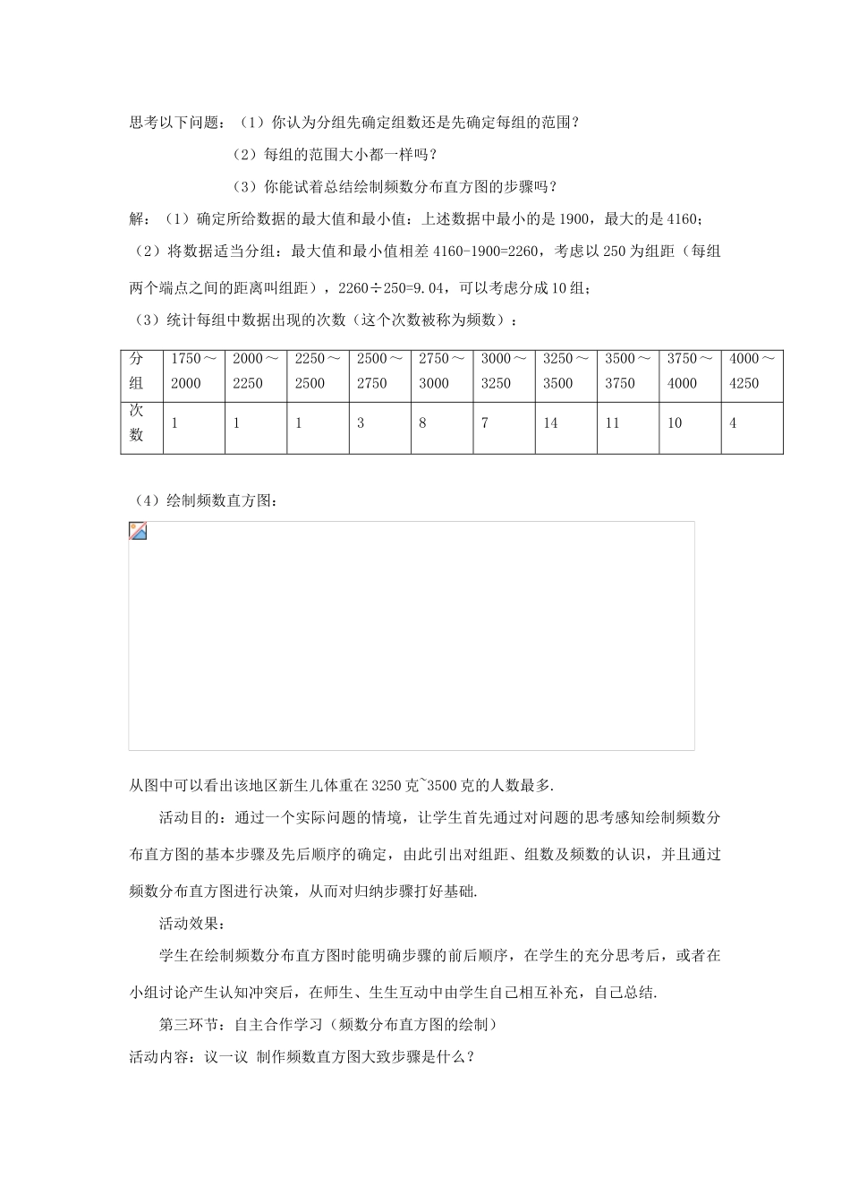 宁夏银川市七年级数学上册 第六章《6.3数据的表示（第二课时）》教学设计_第2页