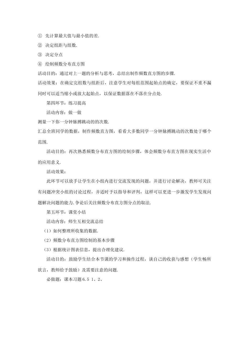 宁夏银川市七年级数学上册 第六章《6.3数据的表示（第二课时）》教学设计_第3页