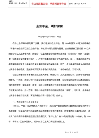 企业年金，看好保险(doc 10)