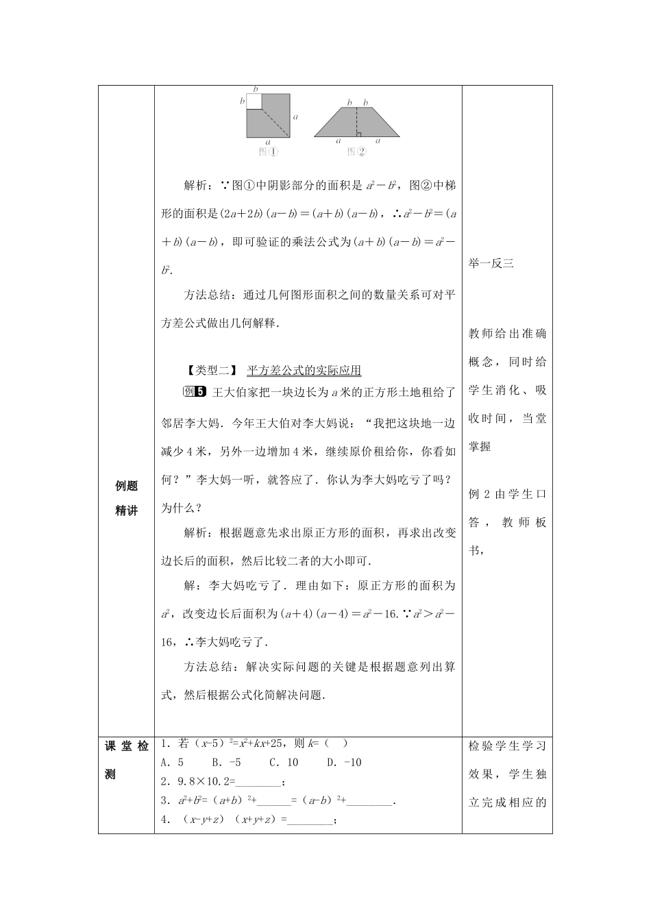 山东省济南市槐荫区七年级数学下册 第一章 整式的乘除 1.5 平方差公式 1.5.2 平方差公式教案 （新版）北师大版-（新版）北师大版初中七年级下册数学教案_第2页