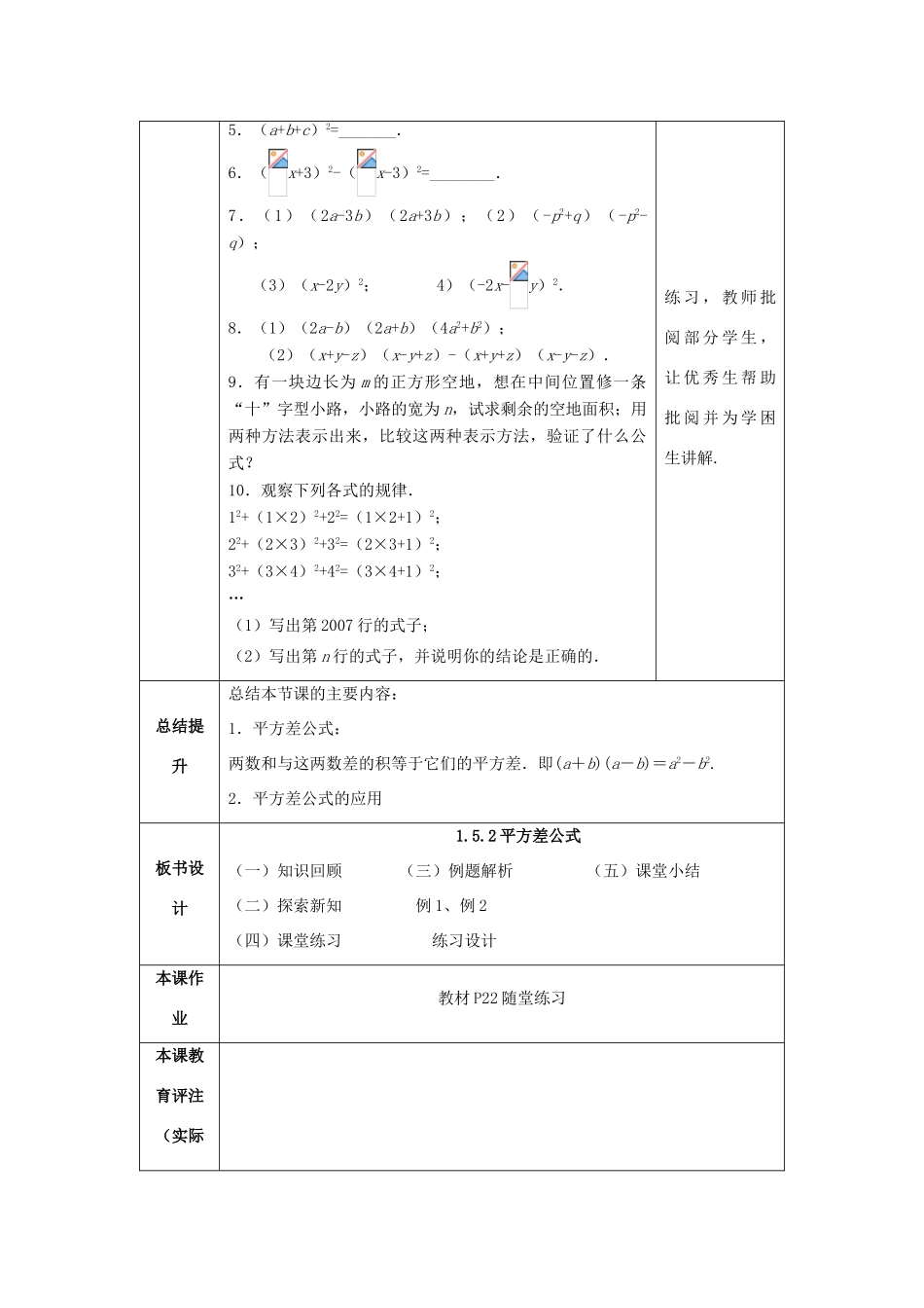 山东省济南市槐荫区七年级数学下册 第一章 整式的乘除 1.5 平方差公式 1.5.2 平方差公式教案 （新版）北师大版-（新版）北师大版初中七年级下册数学教案_第3页