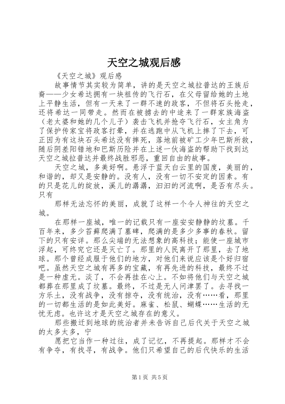 天空之城观后感 _第1页