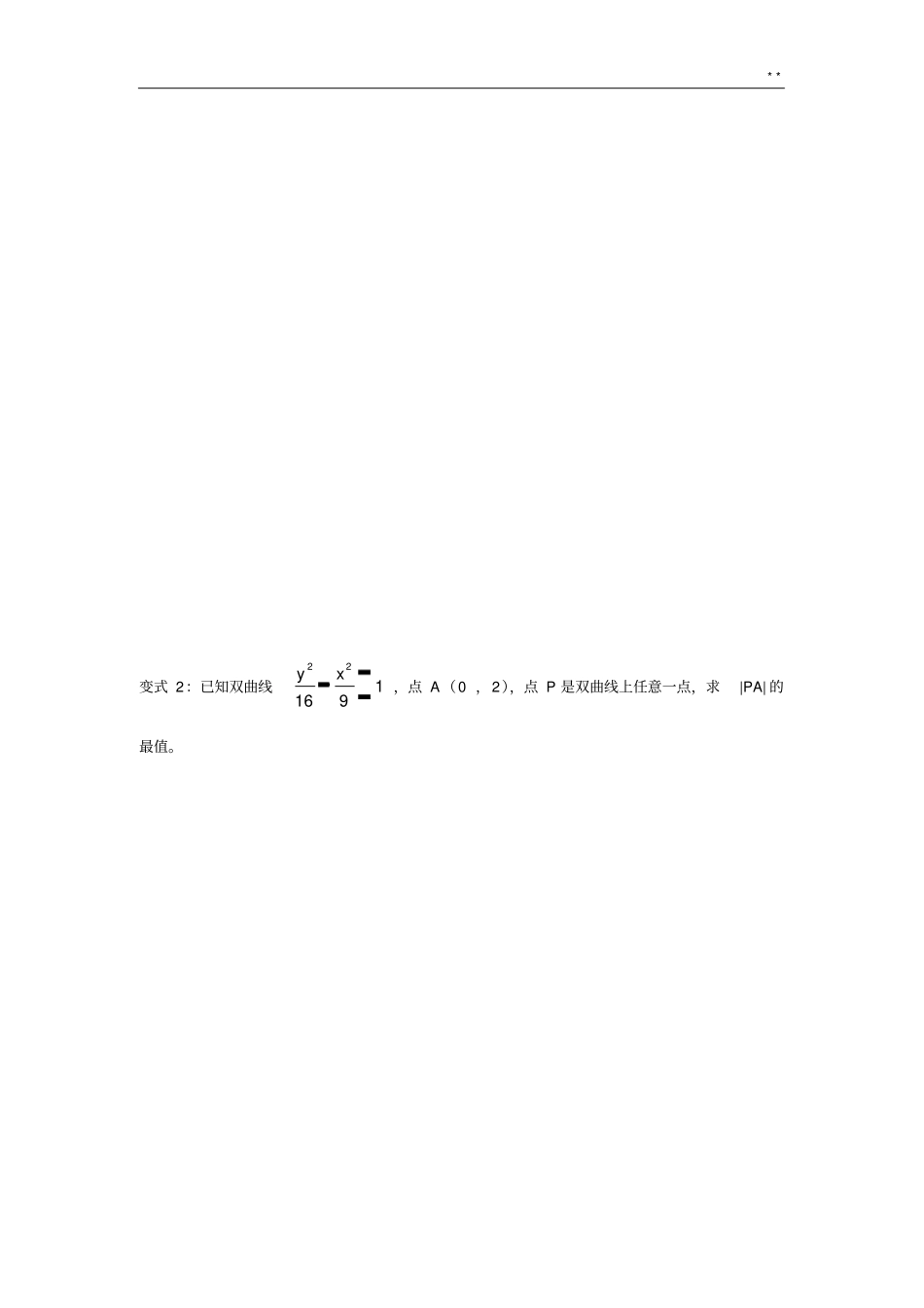 圆锥曲线中距离的最值问答_第2页