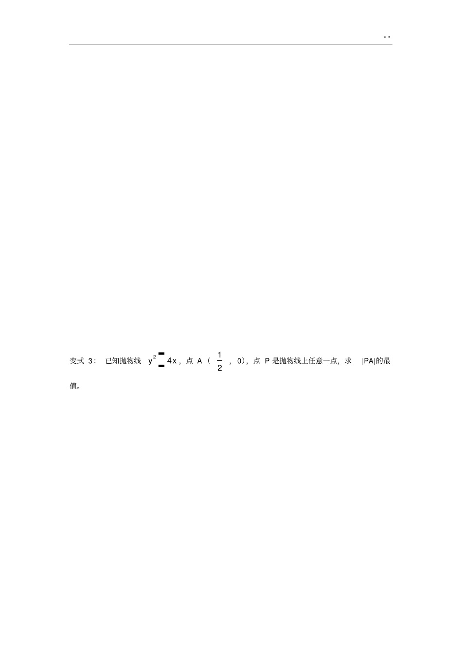 圆锥曲线中距离的最值问答_第3页