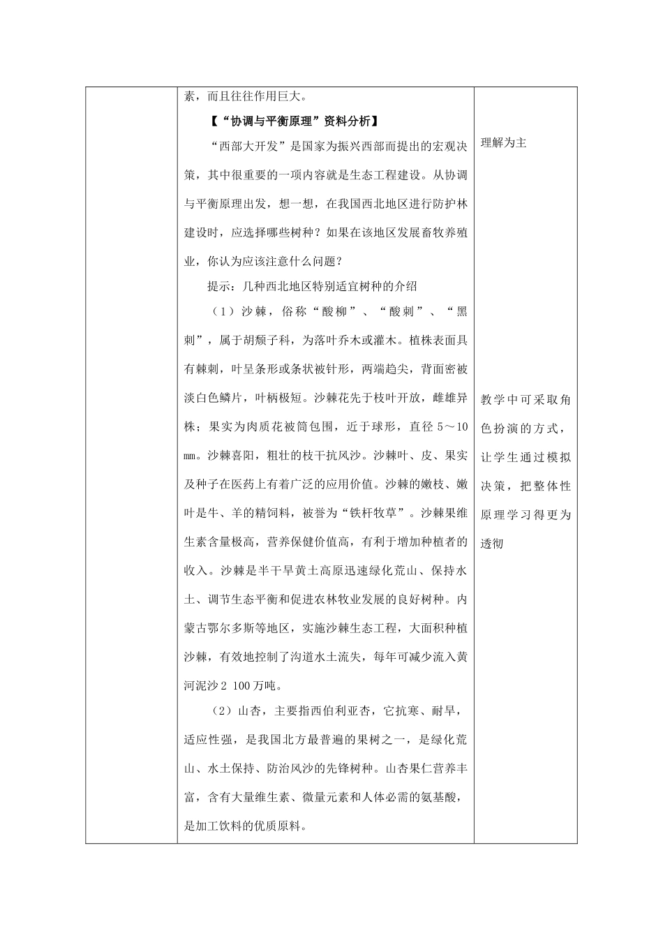 高三生物：5.1《生态工程的基本原理》教案（新人教版选修3）_第3页