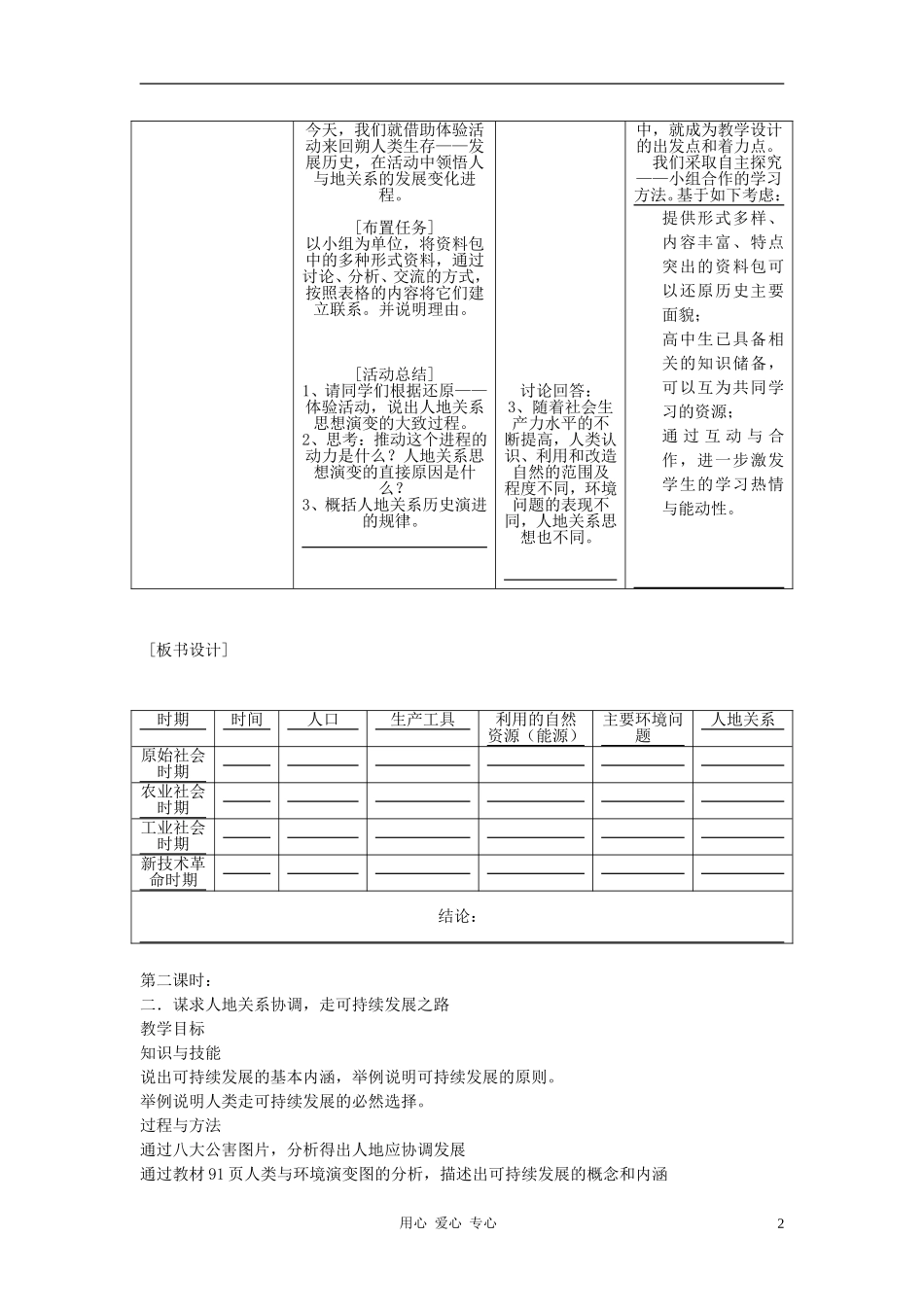 高中地理《人地关系思想的历史演变》教案2 中图版必修2_第2页