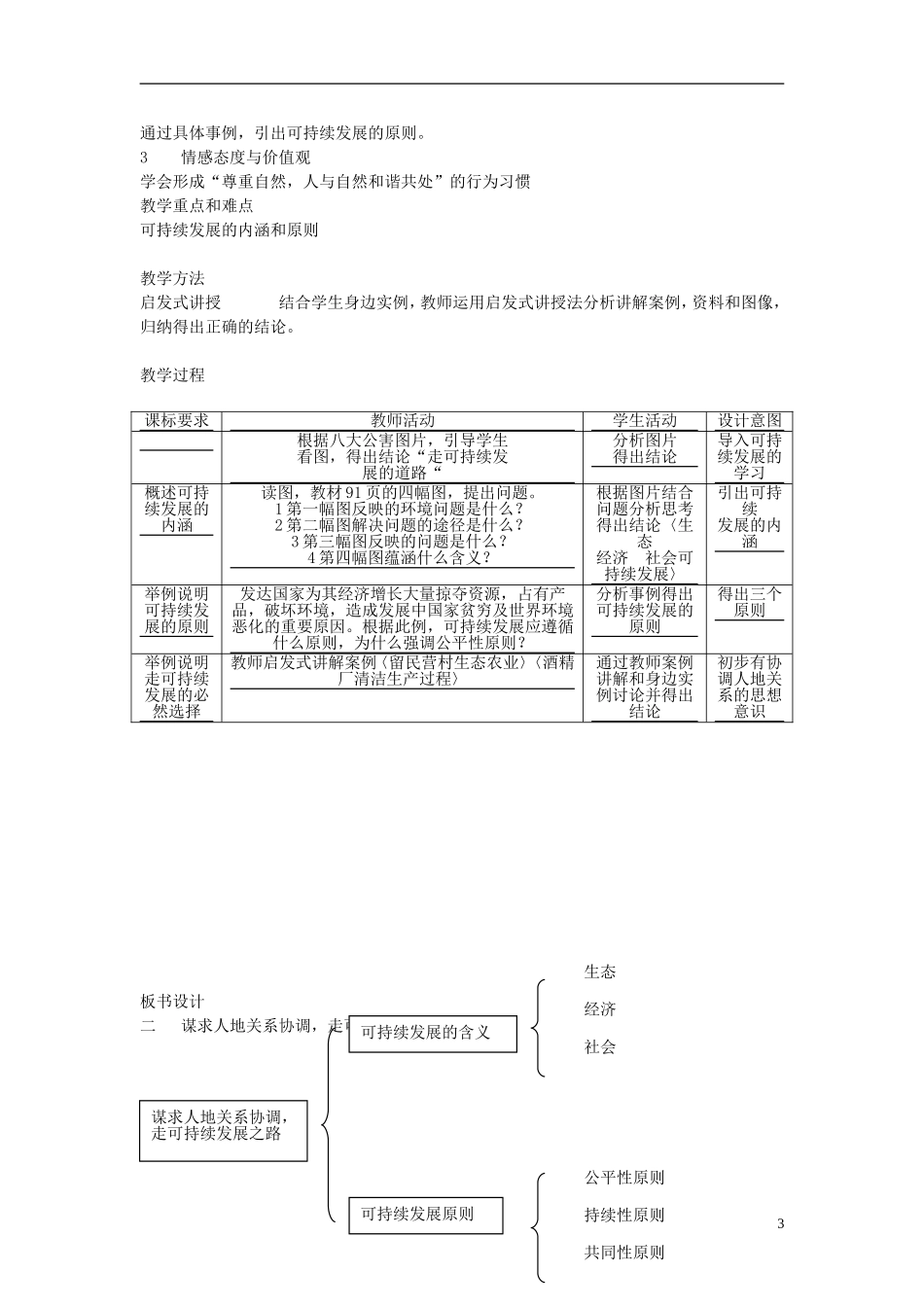 高中地理《人地关系思想的历史演变》教案2 中图版必修2_第3页