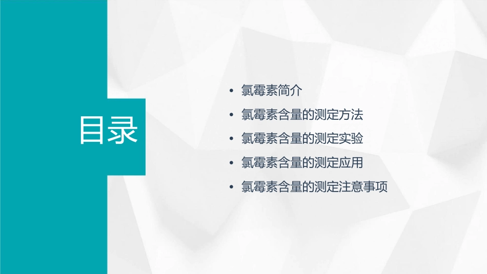氯霉素含量的测定课件_第2页