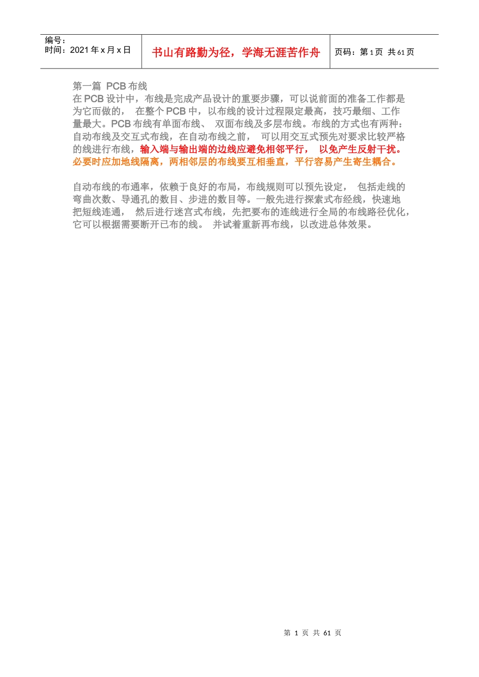 pcb布线经验_第1页