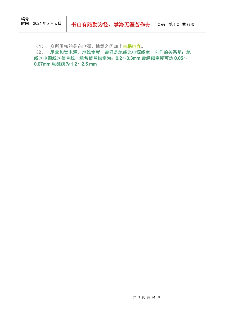 pcb布线经验_第3页