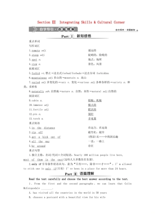 高中英语 Module 5 A Trip Along the Three Gorges 3 Section Ⅲ Integrating Skills  Cultural Corner教案 外研版必修4-外研版高一必修4英语教案