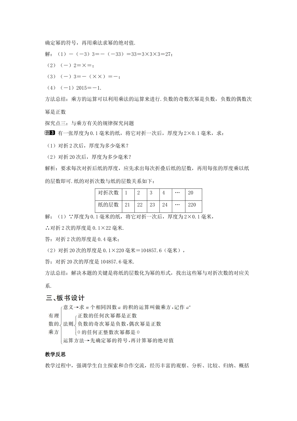 七年级数学上册 第二章 有理数及其运算 2.9 有理数的乘方教学设计 （新版）北师大版-（新版）北师大版初中七年级上册数学教案_第2页
