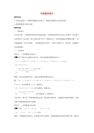 七年级数学上册 第二章 有理数及其运算 2.9 有理数的乘方教学设计 （新版）北师大版-（新版）北师大版初中七年级上册数学教案