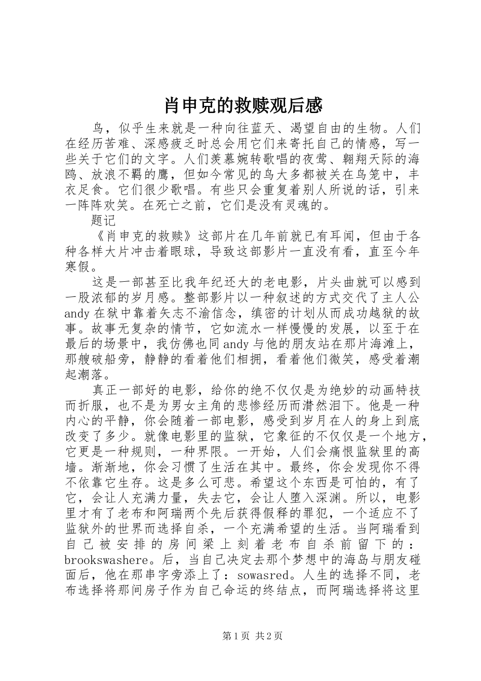 肖申克的救赎观后感 _第1页