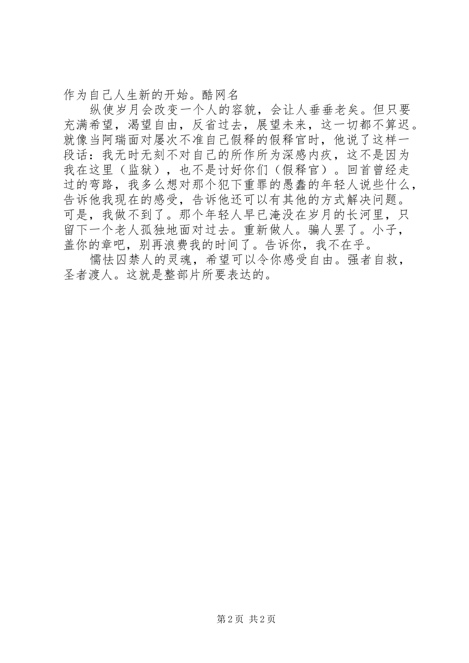 肖申克的救赎观后感 _第2页