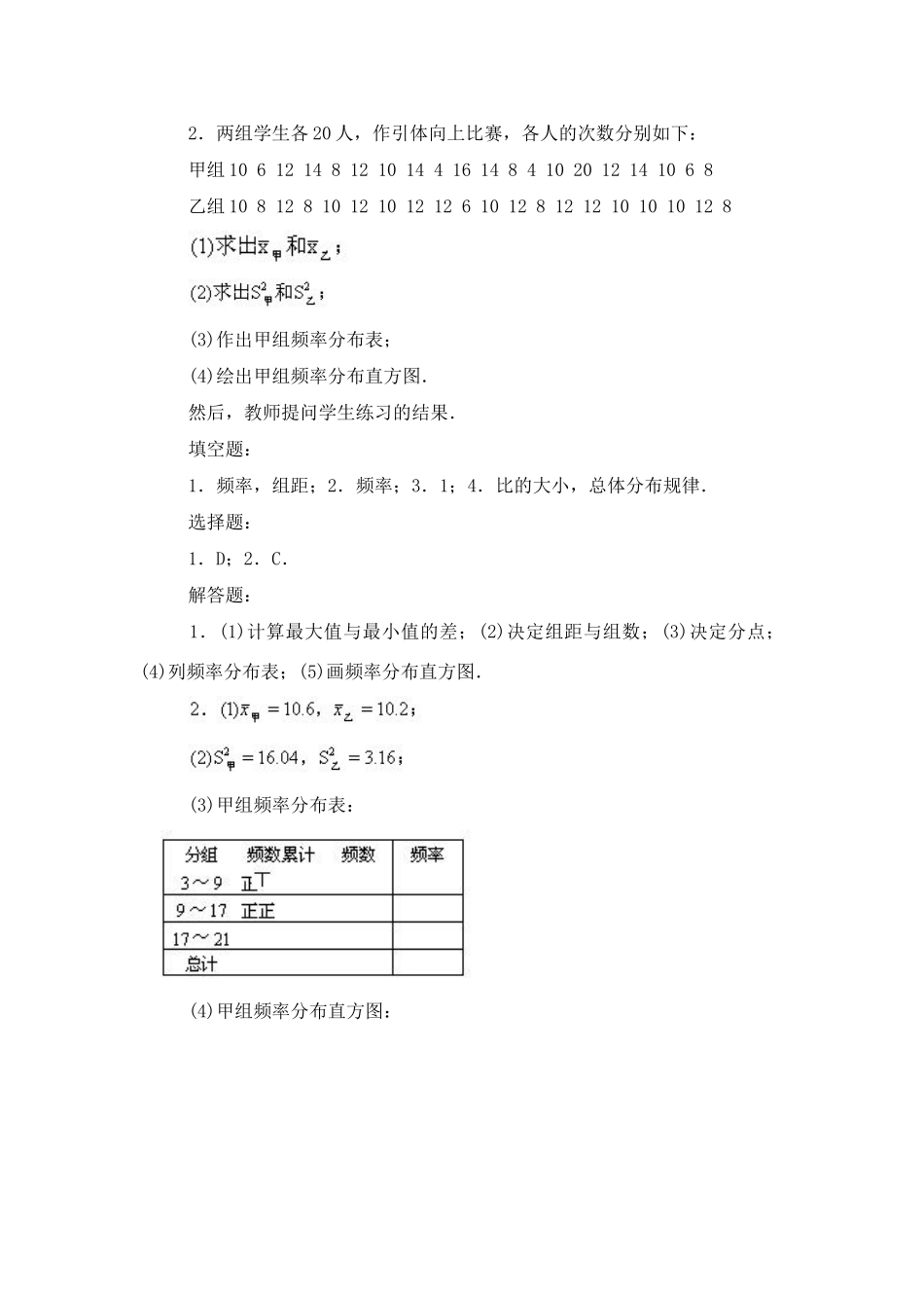 七年级数学下册数分布直方图(一)教案人教版_第2页