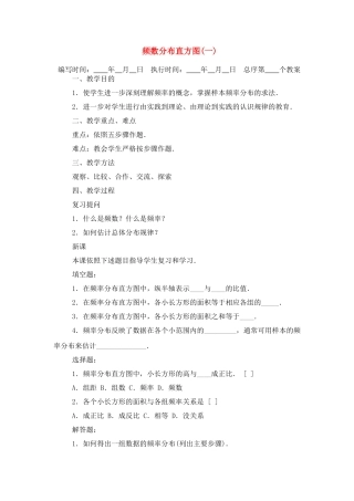 七年级数学下册数分布直方图(一)教案人教版